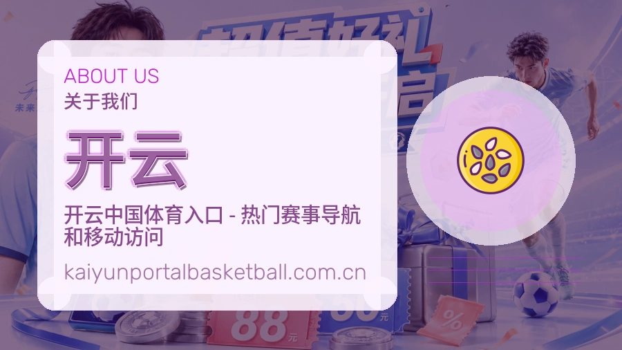 开云品牌服务介绍