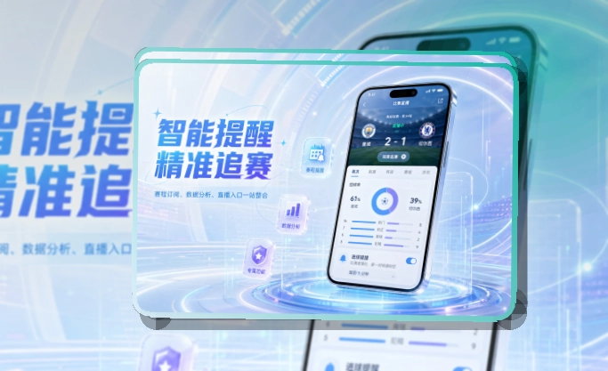 安装卡片区 · App观赛入口 · 热门比赛更快进入界面展示